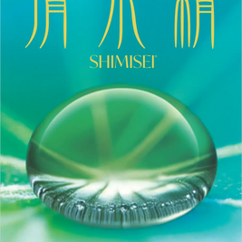 SHIMISEI High-Purity Hyaluronic Acid 240mg | Beauty & Hydration Support | 180 Caps | MADE IN JAPAN TokyoSupplements.com.au